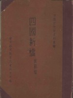 四国新档：俄国档 封面