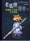 伊索寓言中的人生智慧 封面