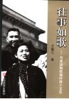往事如歌  与柔坚相依相伴45年 封面