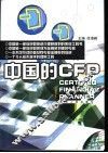 中国的CFP 封面