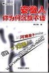 安徽人，你为何沉默不语 封面