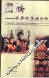 图腾-奇异的原始文化 封面