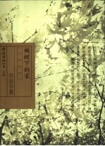 槭树下的家 封面