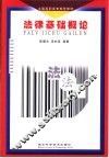 法律基础概论 封面