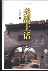 尧都土话 封面