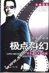 极点科幻  错乱  想象  超越 封面
