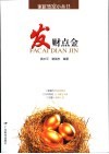 发财点金 封面