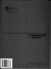20世纪英美文学选读  现代主义卷 封面