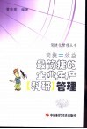 简捷=效益  最简捷的企业生产  科研  管理 封面
