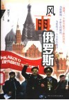 风雨俄罗斯 封面