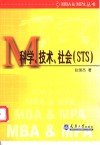 科学、技术、社会 STS 封面