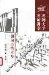 朝向事情本身  现象学导论七讲 封面