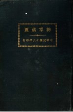 约章汇要 封面