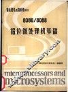 《微处理机与微系统》增刊  8086/8088  16位微处理机基础 封面