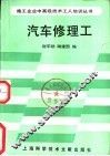 汽车修理工 封面