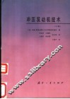 冲压发动机技术  下 封面