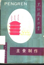 主食制作 封面
