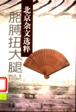 胳膊扭大腿 封面