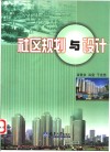 社区规划与设计 封面