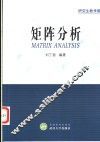 矩阵分析 封面