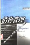 销售管理 封面