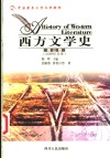 西方文学史  第3卷  20世纪文学 电子书封面