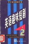 英语趣味短剧 封面