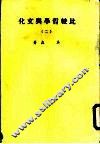 比较哲学与文化  2 封面