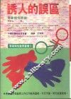 诱人的误区 封面