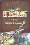 完形填空高分突破技巧 封面
