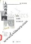 人间传真 封面