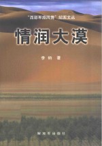 情润大漠 封面