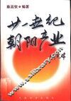 21世纪朝阳产业 封面