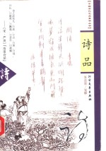 诗品 封面