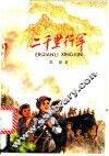 二千里行军 封面