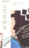 心灵控制术 封面