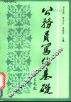 公务员写作基础 封面