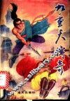 九重天传奇  上 封面