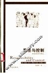 责任与控制  一种道德责任理论 封面