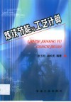 炼铁节能与工艺计算 封面