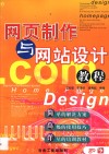 网页制作与网站设计教程 封面