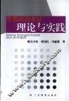 思想政治考试理论与实践 封面