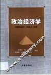 政治经济学 封面