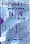 隧洞 封面