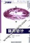 财务会计 封面