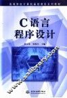 C语言程序设计 封面