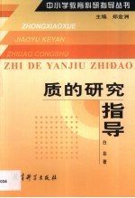 质的研究指导 封面