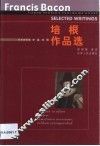 培根作品选  中英对照 封面