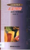 五彩缤纷  高分子世界漫游 封面