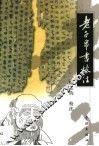 老子帛书校注 封面